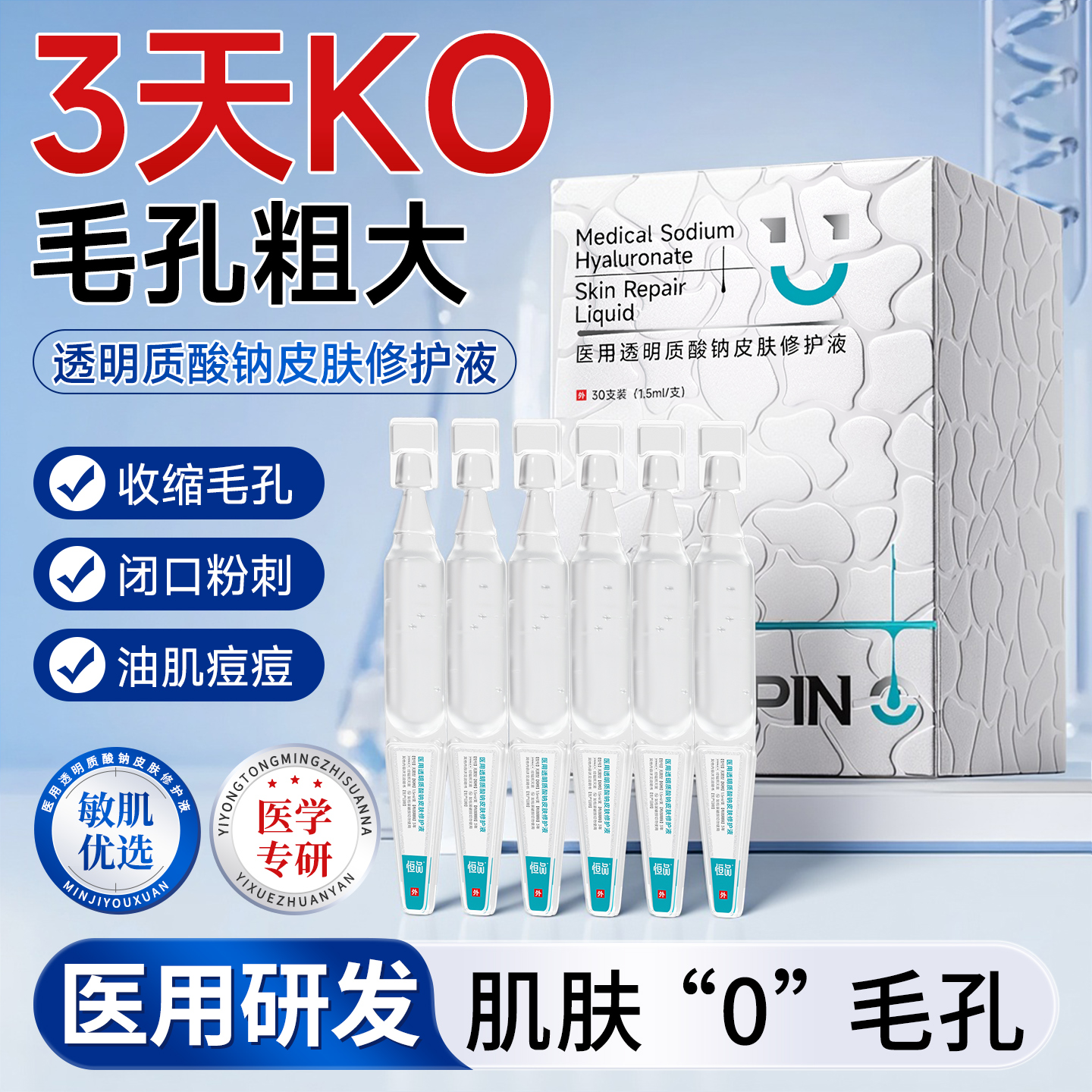 透明质酸钠次抛修护液精华补水保湿泛红修复医美术后反黑敏肌舒缓