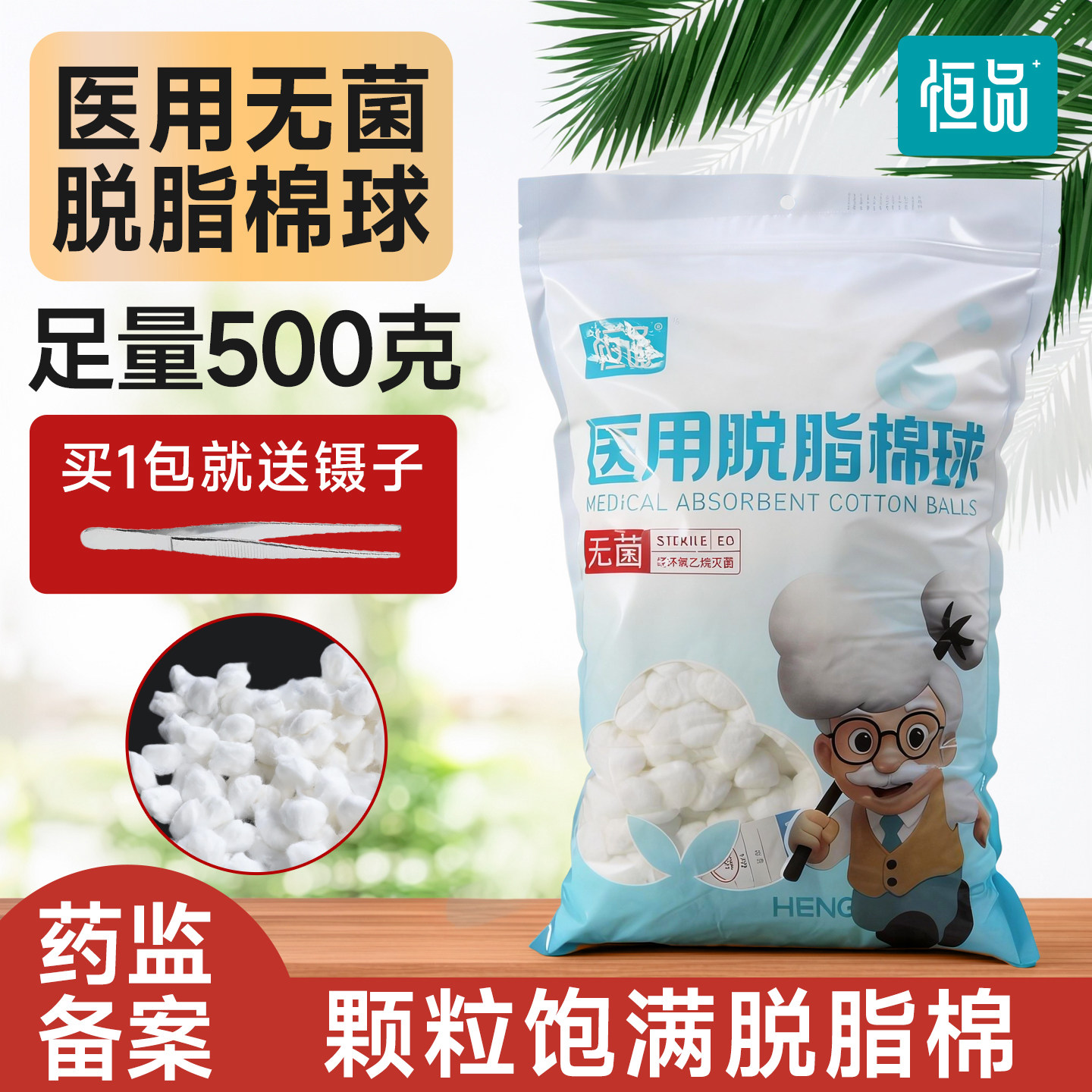 恒品医用无菌脱脂棉球紧实饱满