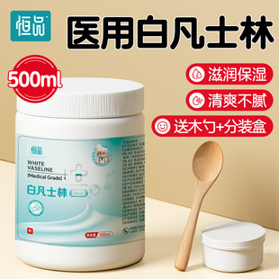 恒品医用白凡士林大罐手足开裂脚后跟防干裂润滑滋润护手润唇软膏