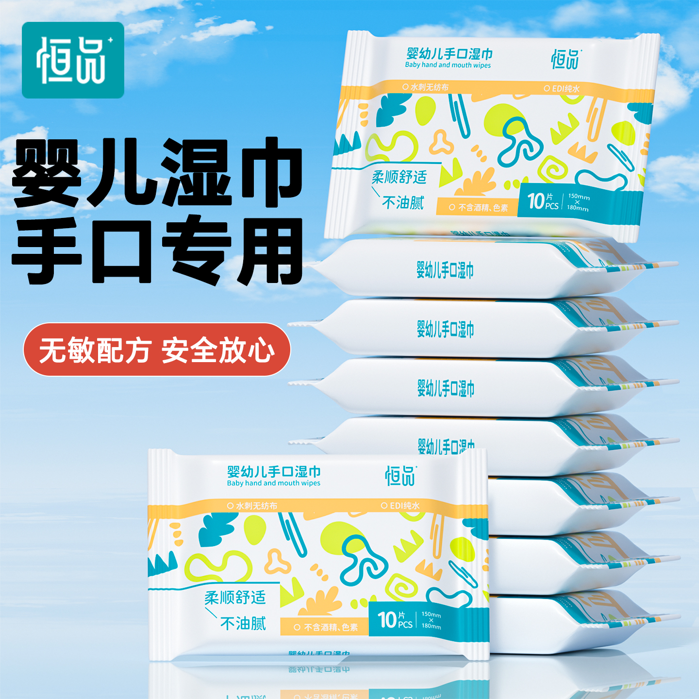婴儿手口湿巾纯水无添加配方亲肤