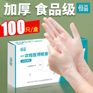 医用一次性PVC手套乳胶检查食品级丁腈专用家务洗碗厨房耐用加厚