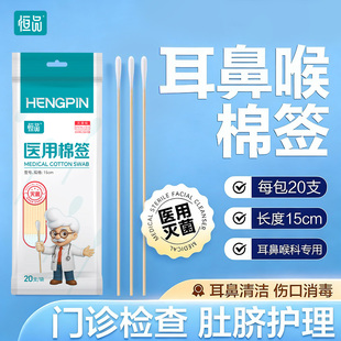 恒品医用灭菌棉签耳鼻喉科专用极细棉头加长棉棒家用婴儿掏耳棉棒