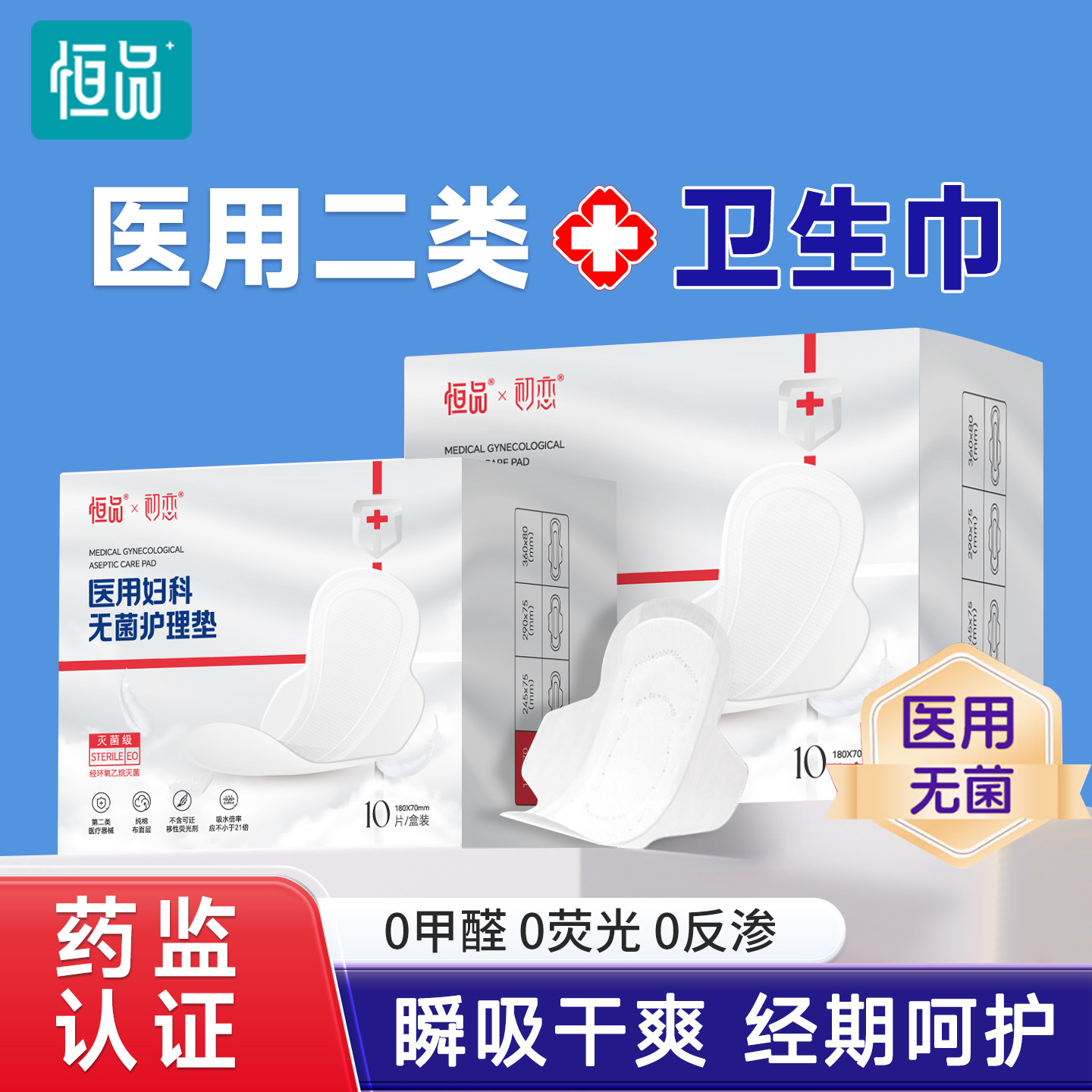 医用妇科护理垫械字号灭菌卫生巾经期产妇医护垫巾棉柔亲肤姨妈巾,医疗器械,医用妇科护垫,淘宝优惠券,粉丝福利购,淘宝优惠卷