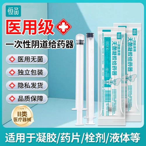 恒品医用无菌凝胶给药器阴道给药器一次性医用私处妇科给药推进器