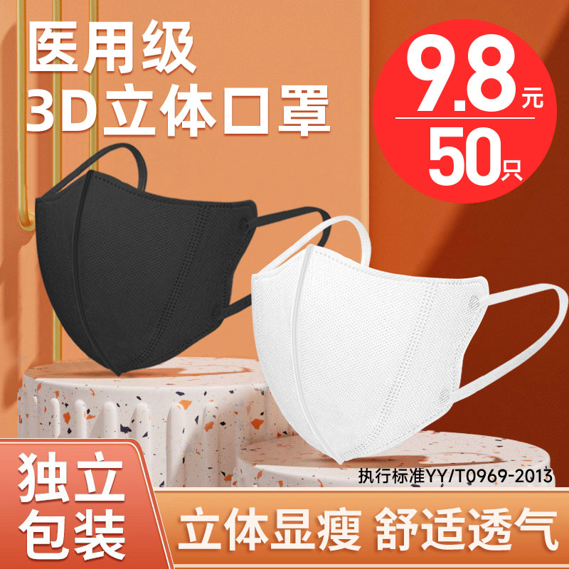 3d立体医用口罩一次性夏季薄款