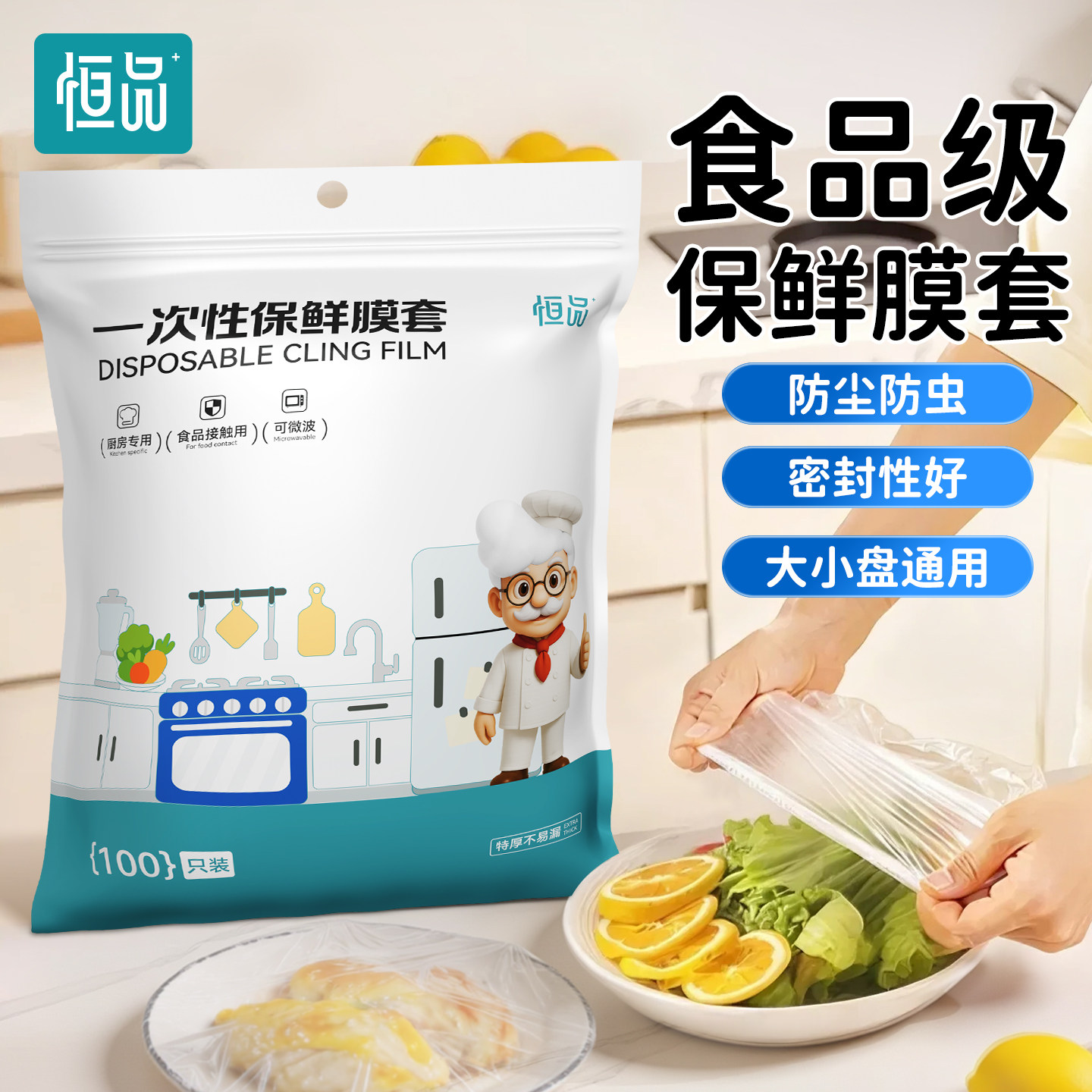 恒品一次性保鲜膜套厨房冰箱剩菜碗盘专用松紧口食品级家用保鲜袋,餐饮具,保鲜膜套,淘宝优惠券,粉丝福利购,淘宝优惠卷
