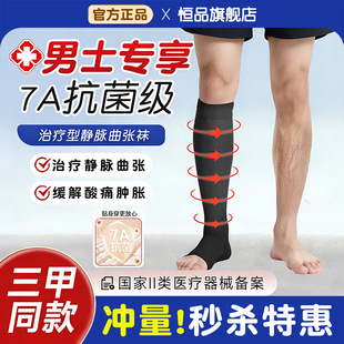 7A抗菌男士静脉曲张医用弹力袜官方旗舰店治疗型小腿防扩张压力袜