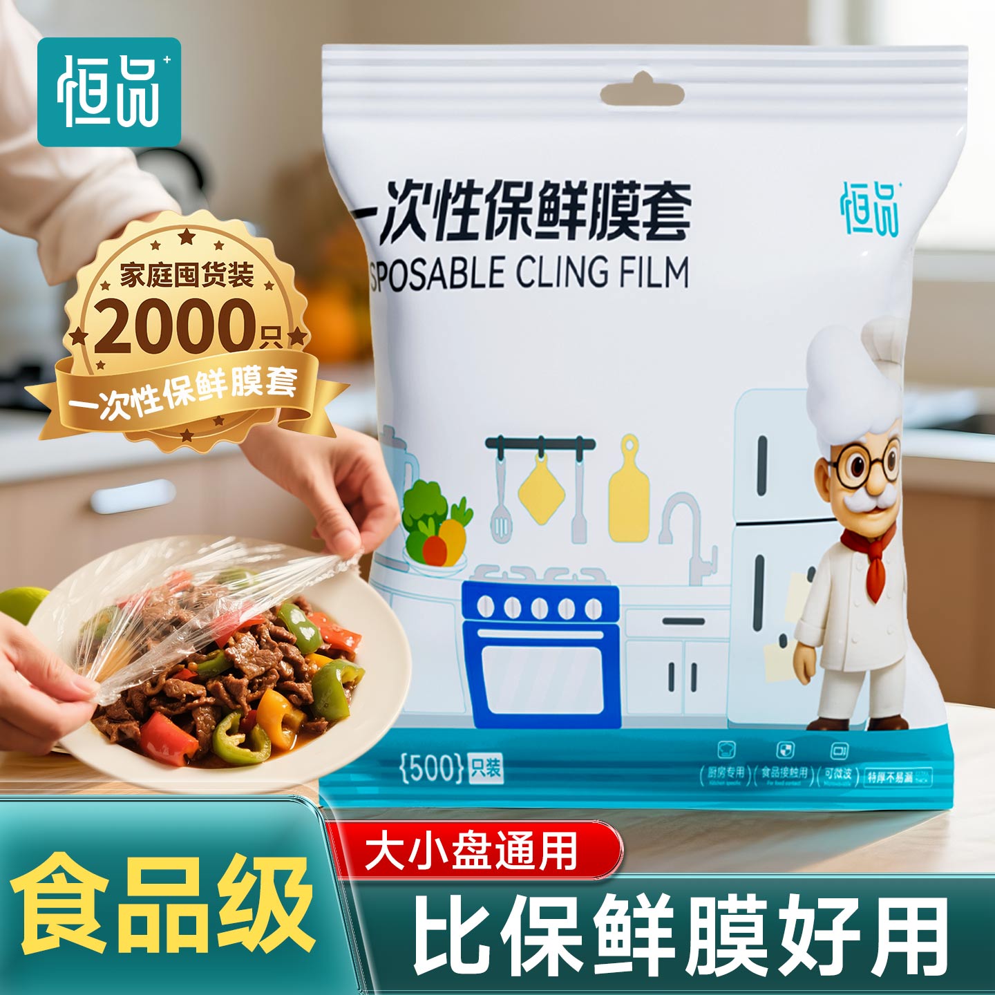一次性保鲜膜套罩食品级家用保鲜