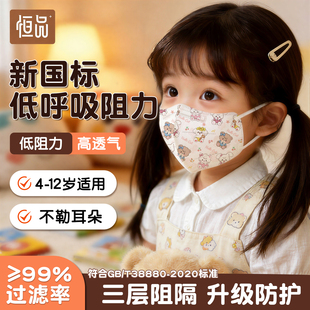新国标儿童口罩低阻力3d立体8到12岁一次性独立装高透气防风防尘