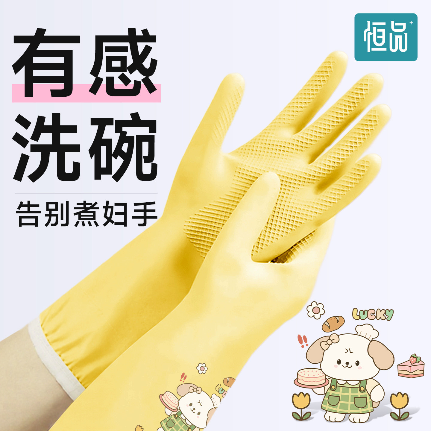洗碗手套家务女耐磨防水防滑加厚