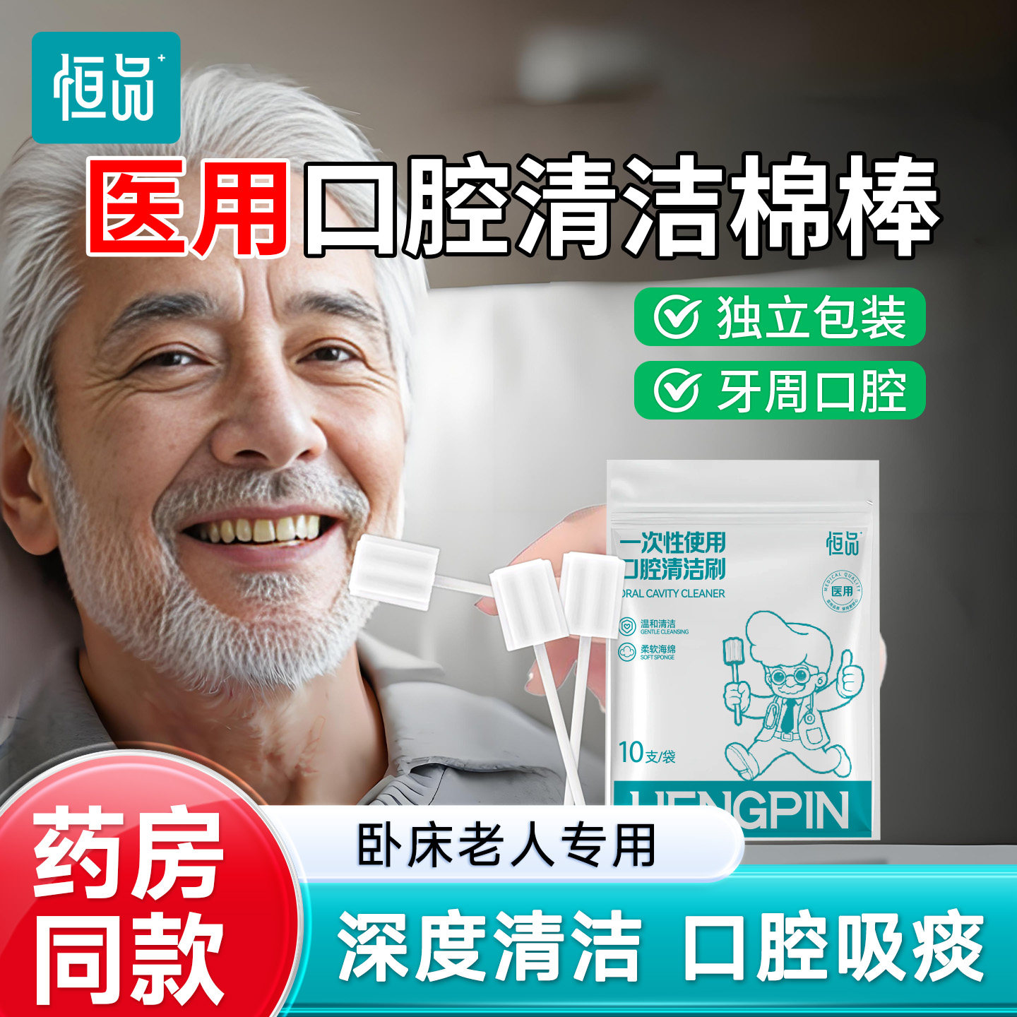 恒品医用一次性卧床老人口腔清洁护理海绵棒病人口腔刷牙棒消毒刷