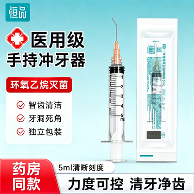 冲牙器医用口腔牙齿冲洗