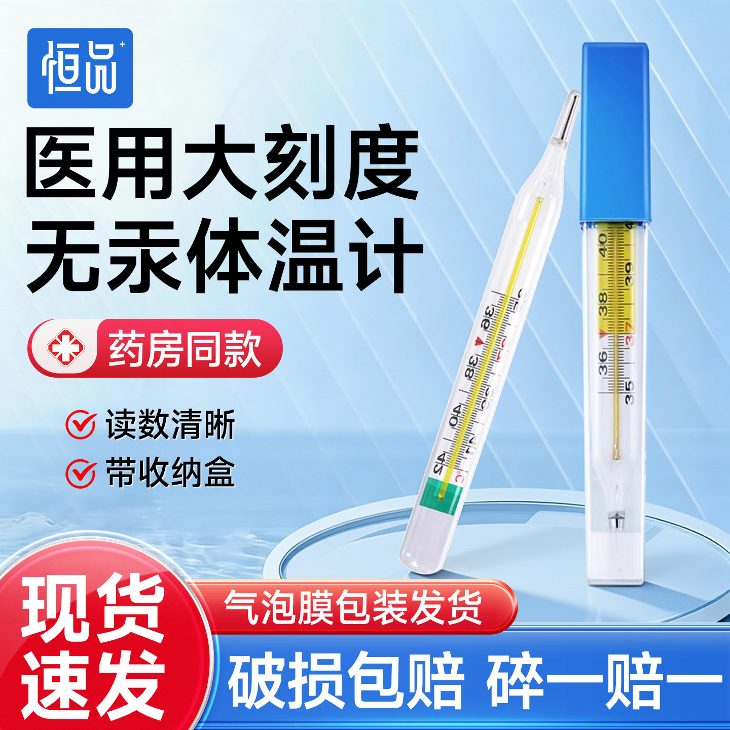 恒品无汞体温计大刻度家用医用高精度测人体温成人婴儿腋下无水银