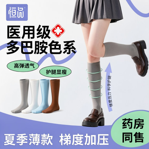 恒品】多巴胺医用静脉曲张弹力袜