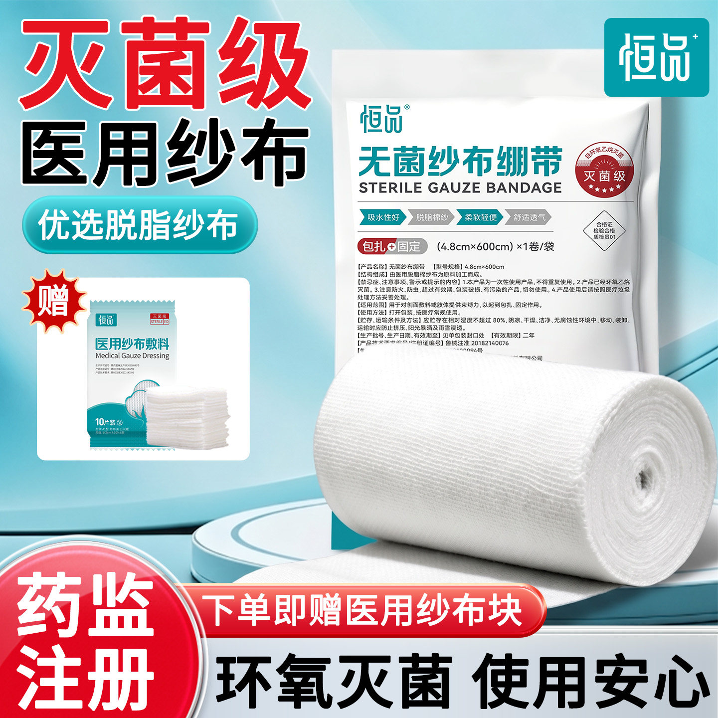 医用纱布脱脂绷带伤口换药包扎