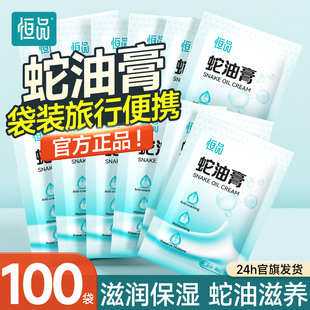 蛇油膏袋装滋润保湿补水防干裂男女士秋冬季常备旅行便携官方正品