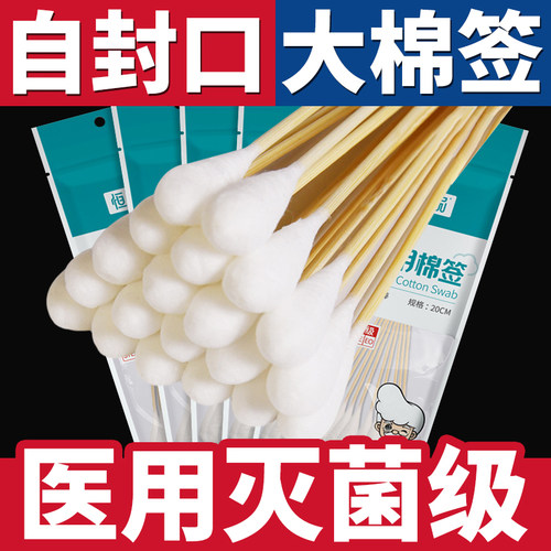医用大头棉签20cm妇科无菌一次性