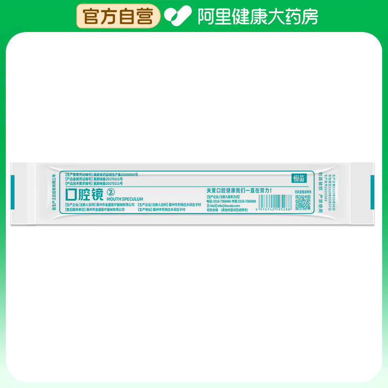 恒品（医药）口腔镜1件/袋