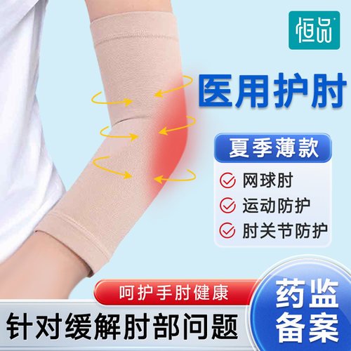 医用护手肘关节套网球肘运动防护