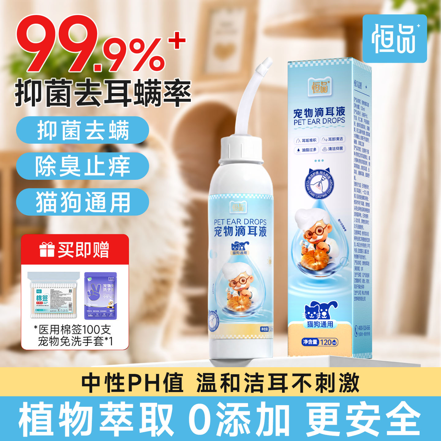 恒品宠物洗耳液猫狗通用