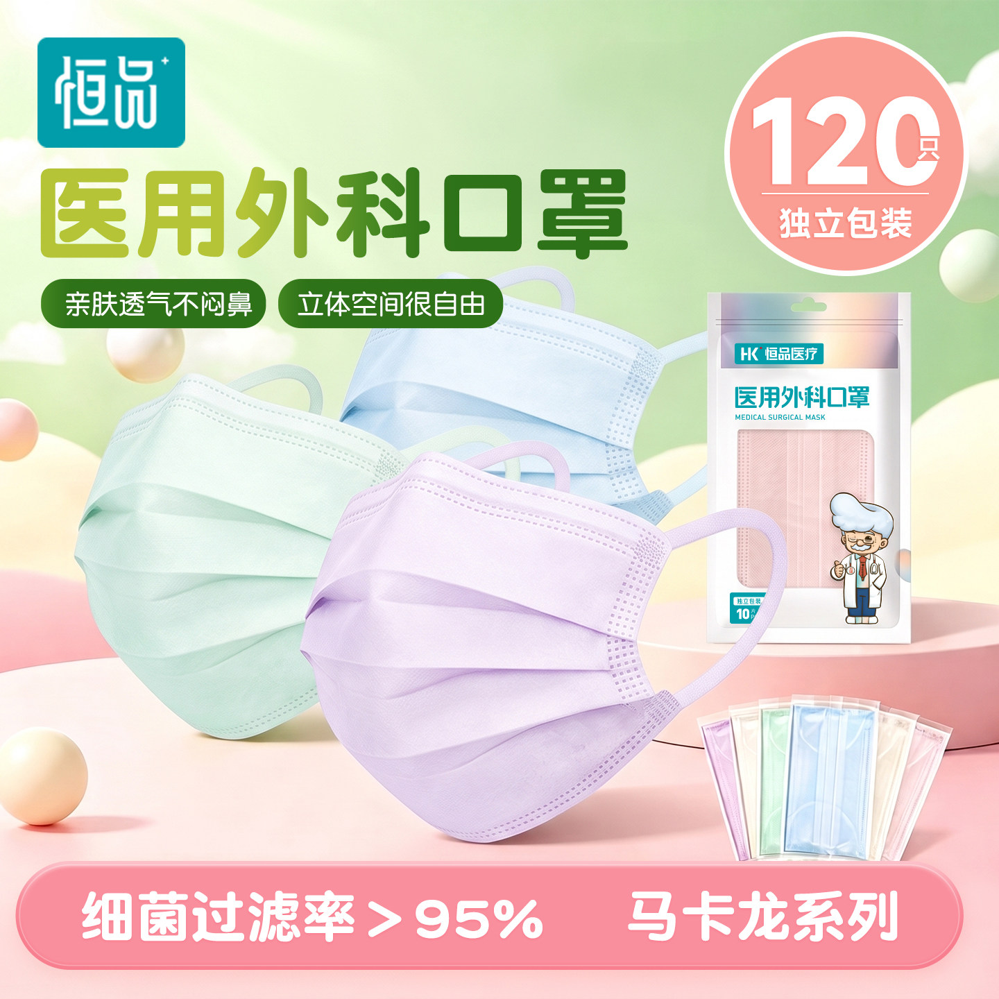 马卡龙医用外科一次性口罩透气图片