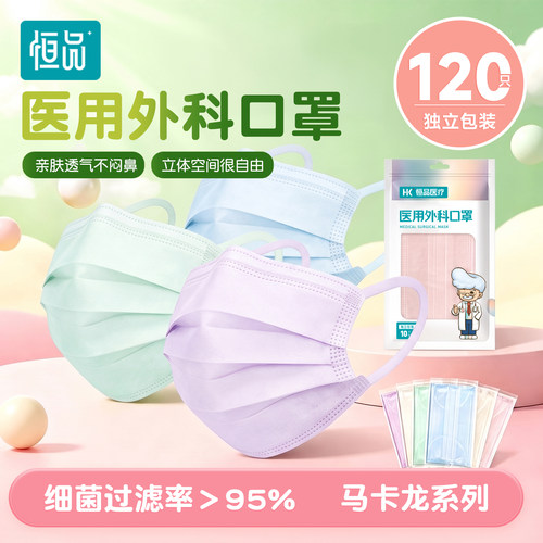 马卡龙医用外科一次性口罩透气