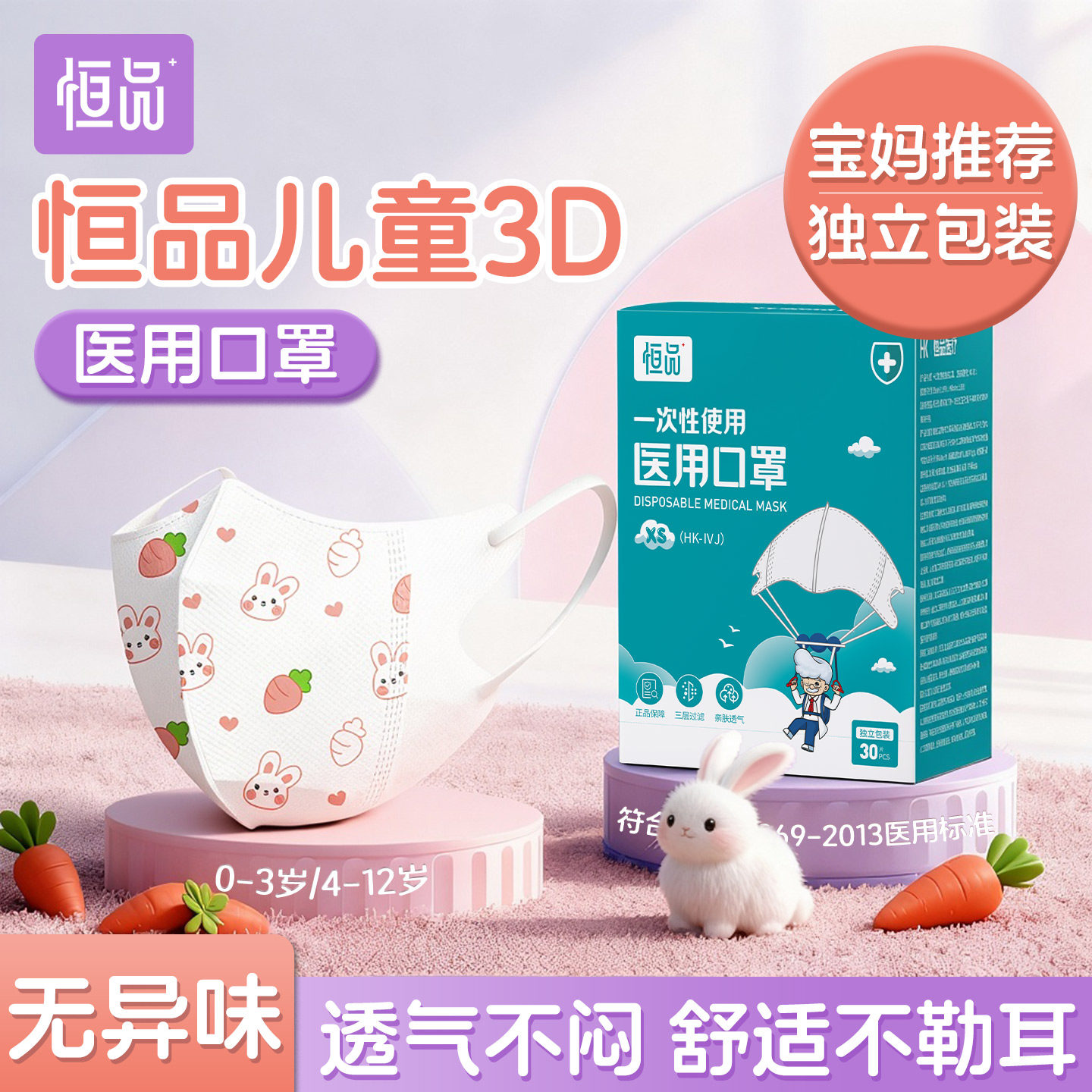 医用3D立体口罩儿童宝宝秋冬专用