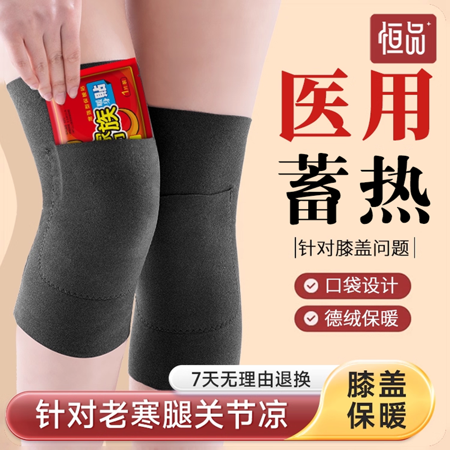 德绒口袋护膝盖保暖老寒腿男女士老年人关节发热秋冬防寒发热护套