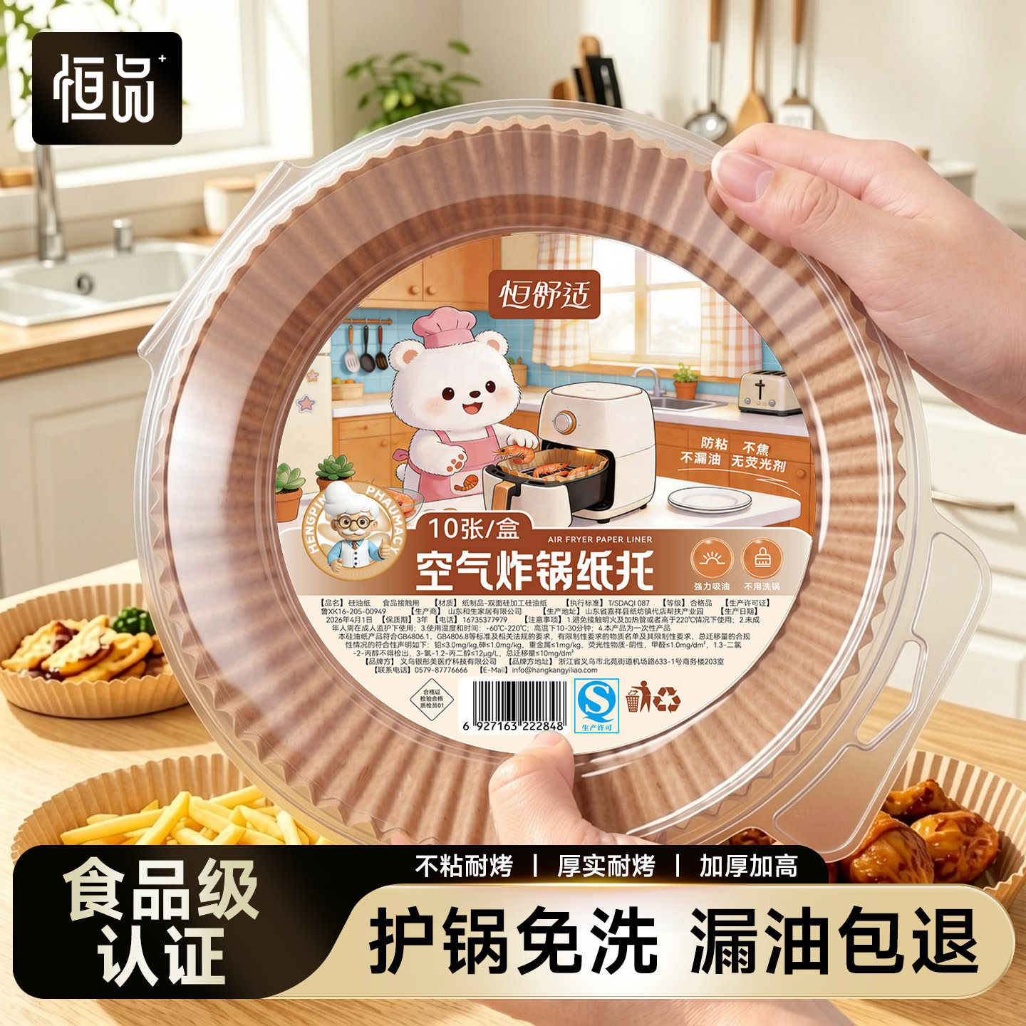 恒品空气炸锅专用纸家用食物吸油专用方形圆形烘焙硅油纸防油垫纸