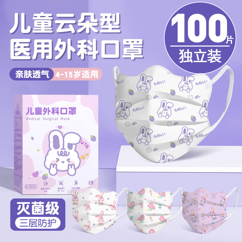 灭菌型医用外科云朵型儿童口罩