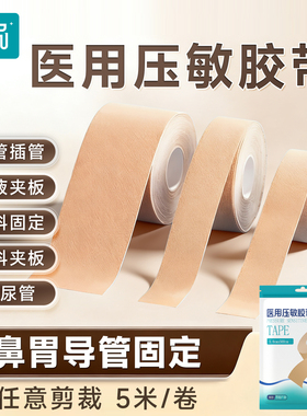 恒品医用胶布弹力压敏胶带鼻饲管固定贴高弹透气防过敏棉布独立装