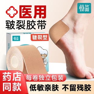 恒品医用胶布护后脚跟皲裂贴过敏防橡皮膏手脚手足开裂固定干裂贴