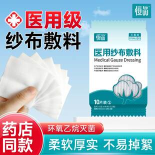 医用纱布无菌透气敷料湿敷棉片医疗包扎伤口换药固定贴独立包装