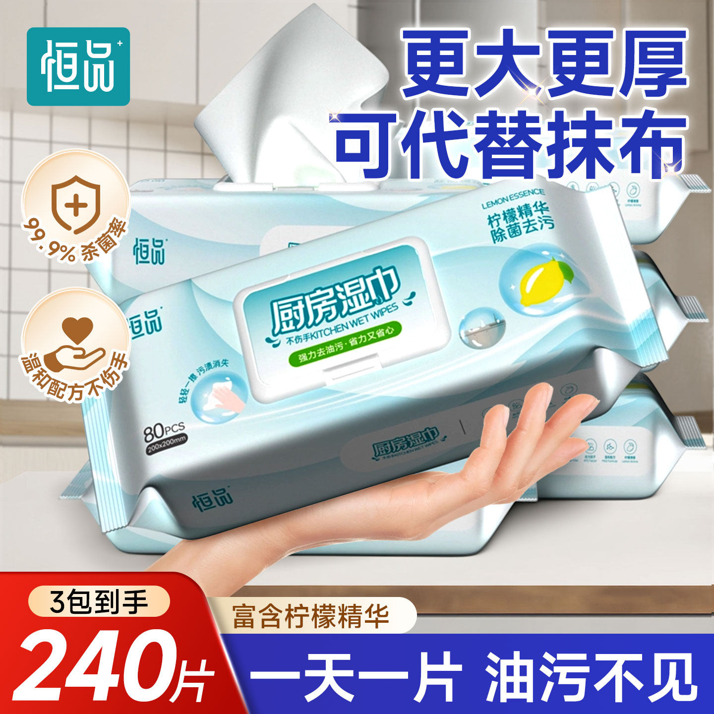 恒品厨房湿巾去污去油家用大包装