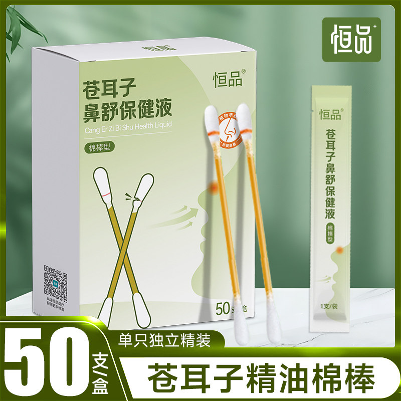 苍耳子精油棉棒草本舒鼻通鼻