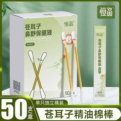 苍耳子精油棉棒草本舒鼻通鼻