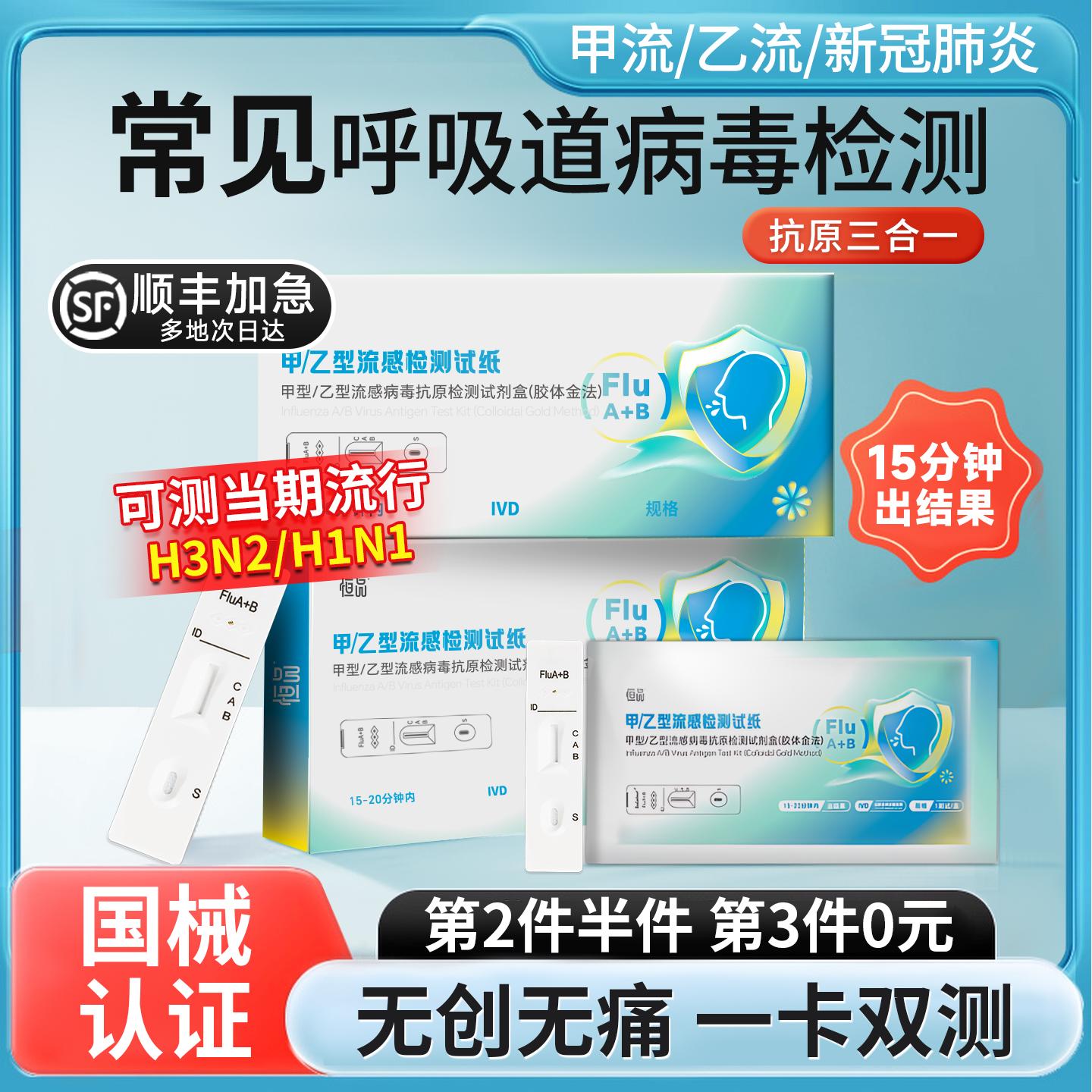 【抗原三合一】甲乙流检测试剂盒