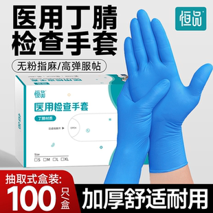 恒品医用手套丁腈橡胶耐用加厚手术检查外科专用一次性医疗手套