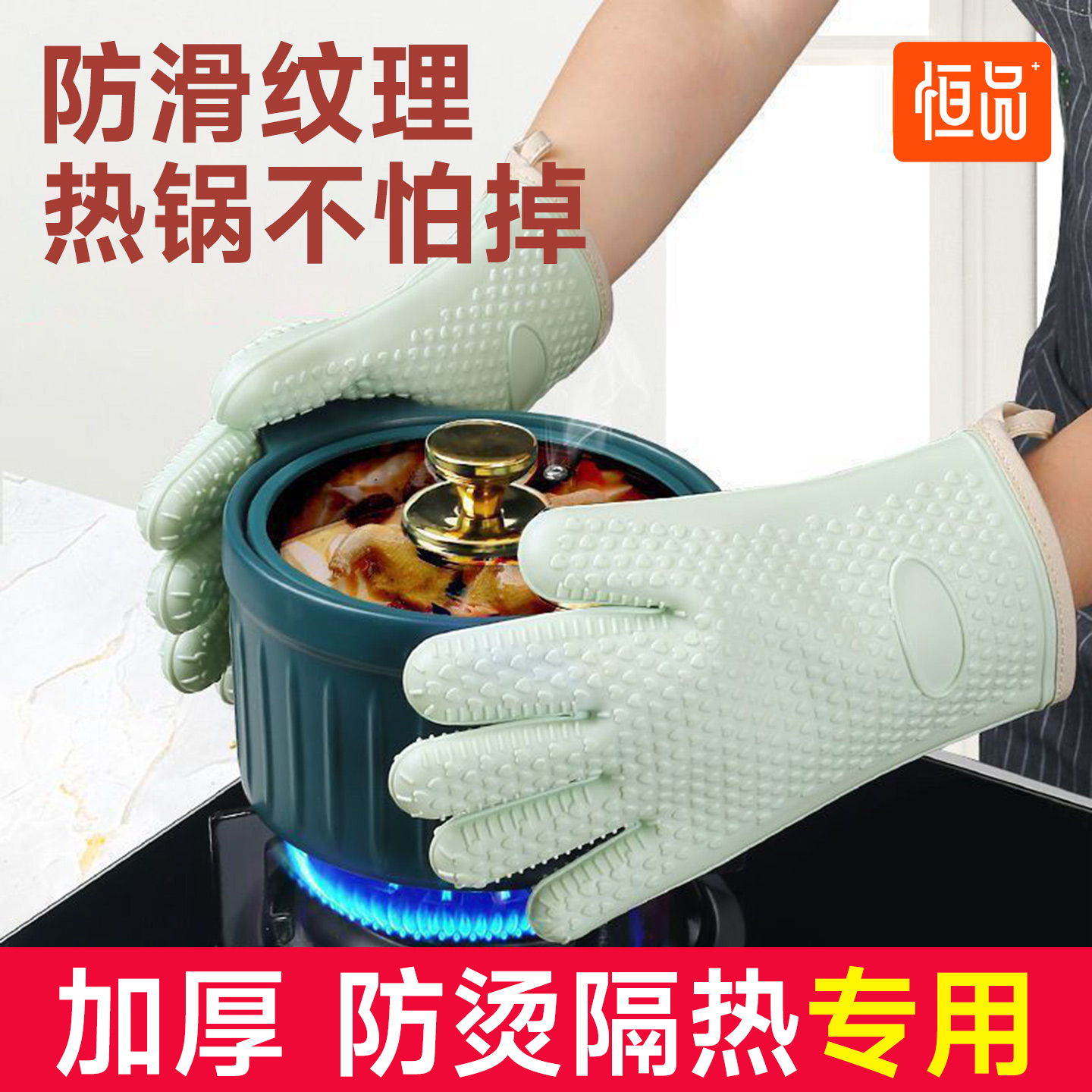 恒品防烫手套隔热加厚硅胶厨房烤箱专用烘焙耐高温防滑微波炉烘培