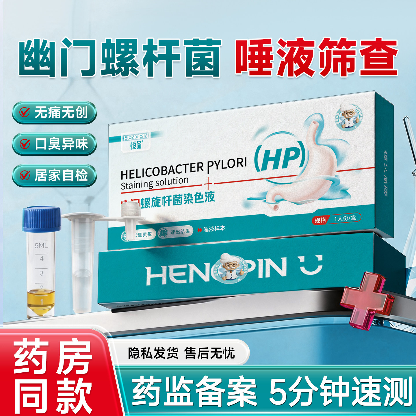 幽门螺旋杆菌检测试纸又快有准