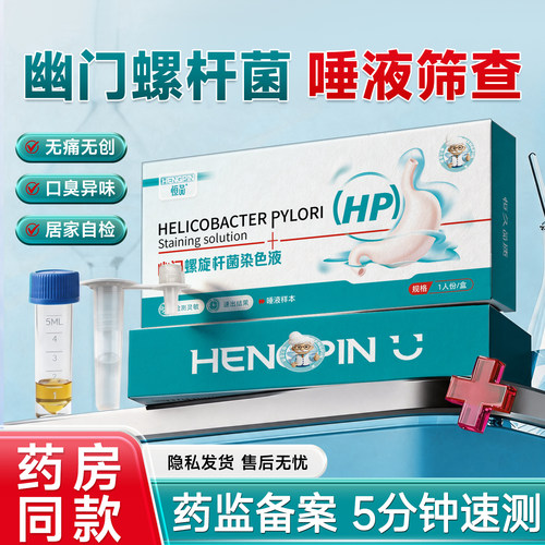 幽门螺旋杆菌检测试纸又快有准