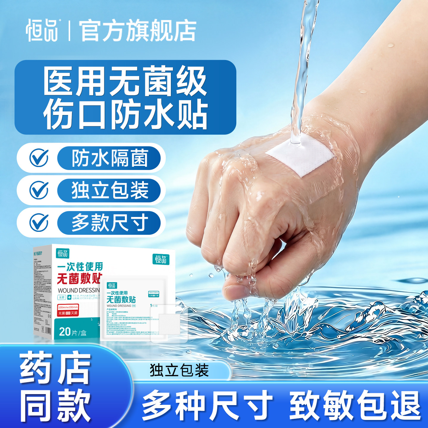 医用防水贴自粘医专用洗澡无菌敷贴剖腹产术后伤口保护大号创可贴