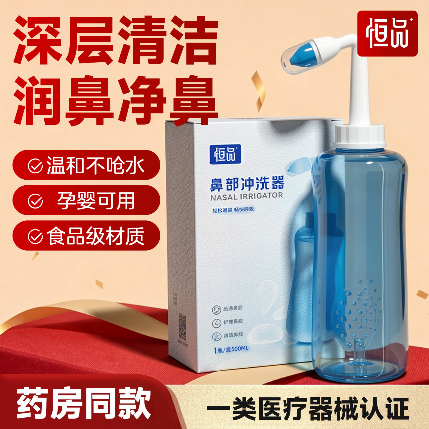 恒品医用洗鼻器鼻腔冲洗鼻炎鼻塞专用成人儿童洗鼻子冲鼻器洗鼻盐