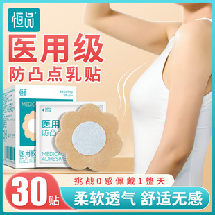 医用胸贴一次性防凸点乳贴夏季透气薄款女隐形无纺布胶带游泳敷贴