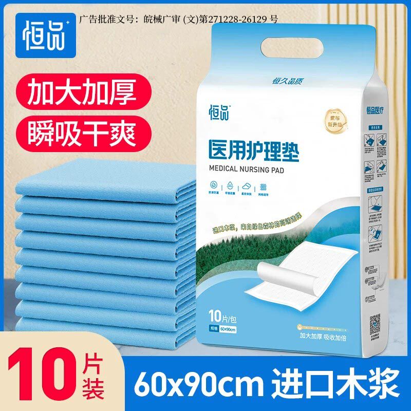 医用护理垫一次性成人隔尿床垫老人产妇产褥垫妇科专用中单60x90