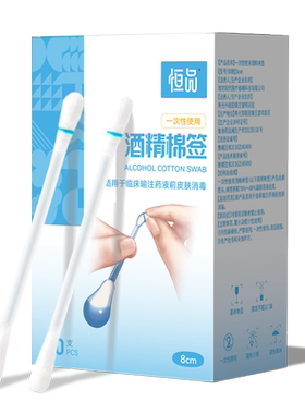 一次性医用酒精棉签便携消毒杀菌