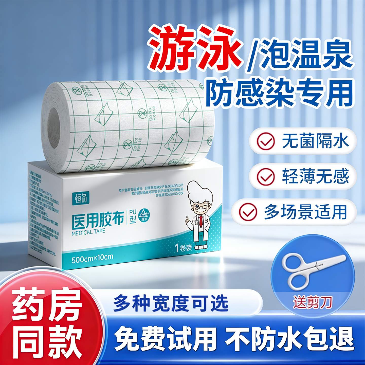 医用游泳私密防水贴防护泡温泉澡女士用儿童孩超大水上乐园一次性