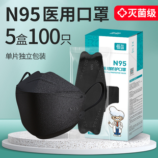 n95医用防护口罩一次性医疗级别官方正品 成人秋冬 黑白色单独包装