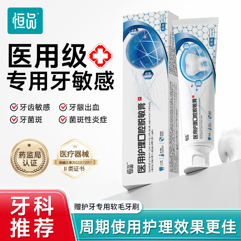 医用口腔脱敏膏祛牙菌斑含氟抗敏