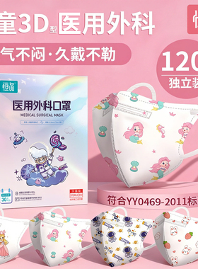 灭菌医用外科3d立体宝宝口罩5到6岁婴幼儿童专用月小孩上学12防护